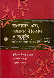 বাংলাদেশ এবং বাঙালির ইতিহাস ও সংস্কৃতি (প্রাচীনকাল থেকে ২০০০ খ্রিষ্টাব্দ পর্যন্ত) image