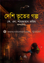 দেশি ভূতের গল্প