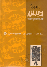 কিশোরসমগ্র