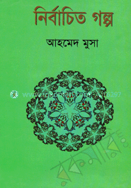 নির্বাচিত গল্প image