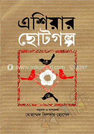 এশিয়ার ছোটগল্প
