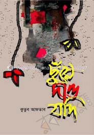 ছুঁয়ে দাও যদি