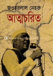 আত্নচরিত