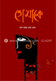 তোমাকে image