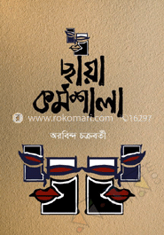 ছায়া কর্মশালা image
