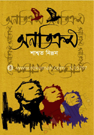 অনতিক্রম