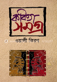 কবিতা সমগ্র