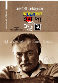 আইল্যান্ড্‌জ ইন দ্য স্ট্রীম