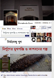 নির্গুণের মুখপঞ্জি ও কাশবনের গল্প