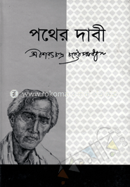 পথের দাবী