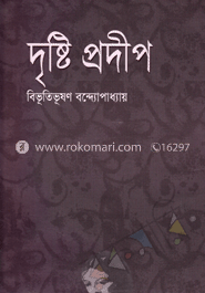 দৃষ্টিপ্রদীপ
