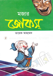 মজার জোকস্‌