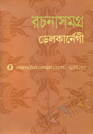 রচনাসমগ্র