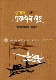 প্লাবন এবং একজন নূহ