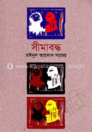 সীমাবদ্ধ
