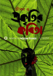 জীবন ও প্রকৃতির কবিতা