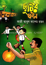 ছুটির ঘন্টা image
