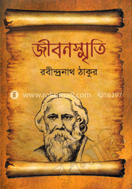 জীবনস্মৃতি