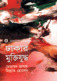 ঢাকার মুক্তিযুদ্ধ