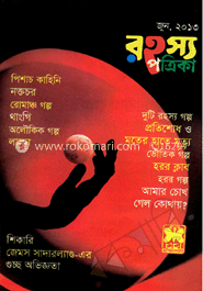 রহস্য পত্রিকা - জুন ‘ ১৩