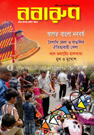 নবারুণ - এপ্রিল ‘ ১৩