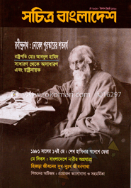 সচিত্র বাংলাদেশ - মে ‘ ১৩