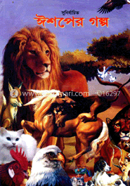 ঈশপের গল্প