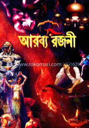 ছোটদের নির্বাচিত আরব্য রজনী image