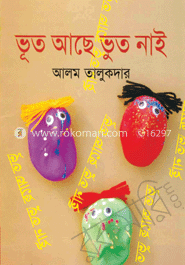 ভূত আছে ভুত নাই