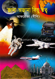 জানা-অজানা কিছু তত্ব