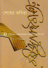 শেষের কবিতা image