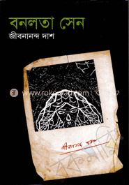 বনলতা সেন