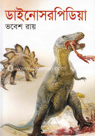 ডাইনোসরপিডিয়া