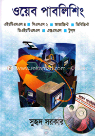 ওয়েব পাবলিশিং (সিডি সহ)
