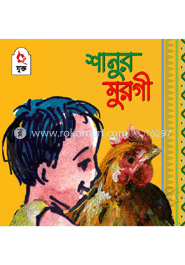 শানুর মুরগী image