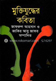 মুক্তিযুদ্ধের কবিতা
