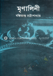 মৃণালিনী image