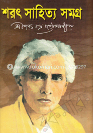 শরৎ সাহিত্য সমগ্র-২