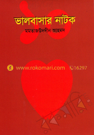 ভালবাসার ১০ নাটক