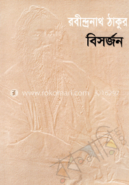 বিসর্জন image
