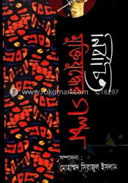নির্বাচিত মুক্তিযুদ্ধের গল্প