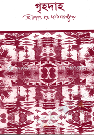 গৃহদাহ image