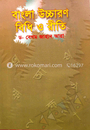 বাংলা উচ্চারণ বিধি ও রীতি