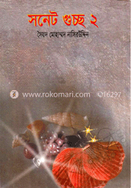 সনেট গুচ্ছ-২ image