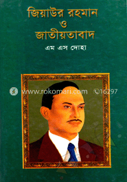 জিয়াউর রহমান ও জাতীয়তাবাদ