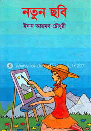 নতুন ছবি