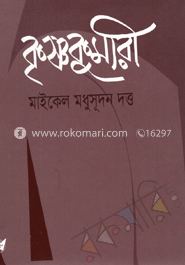 কৃষ্ণকুমারী
