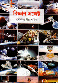 বিজ্ঞান প্রজেক্ট image