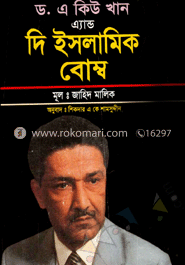 ড. এ কিউ খান এ্যান্ড দি ইসলামিক বোম্ব