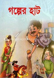 গল্পের হাট